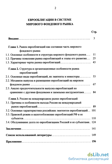 Курсовая работа: Евробумаги. Рынок и операции