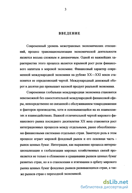 Курсовая работа: Евробумаги. Рынок и операции