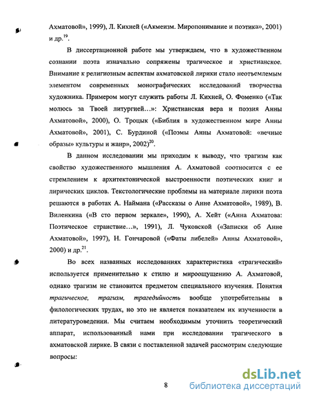 Сочинение: Ахматова а. - Судьба поколения в лирике а. ахматовой