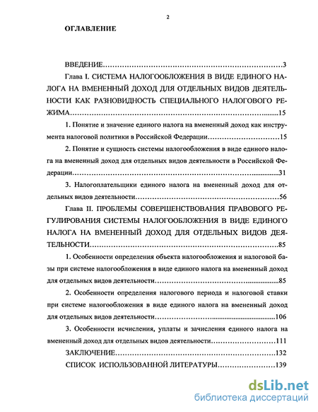 Контрольная работа: Единый налог на вмененный доход для определенных видов деятельности сфера применения, элемент