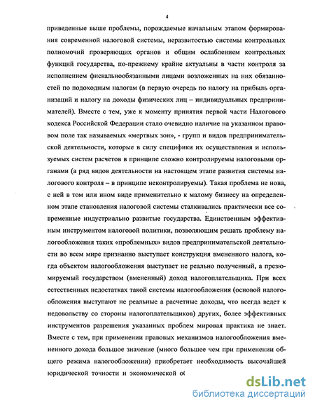 Контрольная работа: Единый налог на вмененный доход для определенных видов деятельности сфера применения, элемент