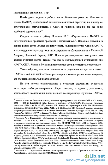 Доклад: Особенности интеграционных объединений стран американского континента