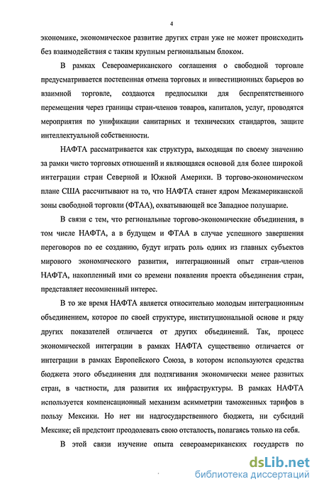 Доклад: Особенности интеграционных объединений стран американского континента