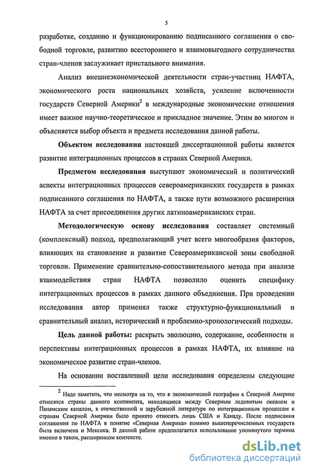 Доклад: Особенности интеграционных объединений стран американского континента