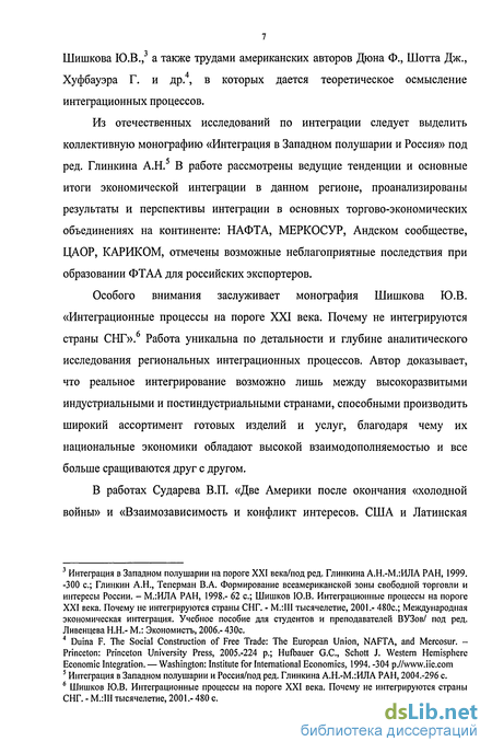 Доклад: Особенности интеграционных объединений стран американского континента