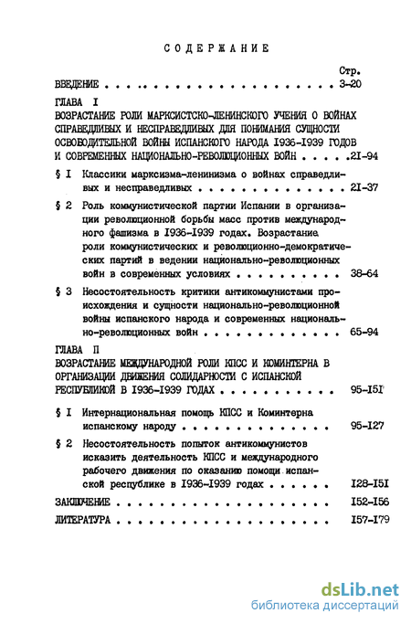 Доклад: Международная роль Испании