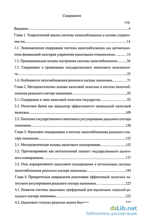 Контрольная работа: Налогообложение финансового сектора экономики