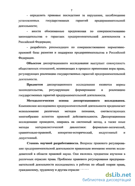 Реферат: Конституционные гарантии предпринимательства в Российской Федерации