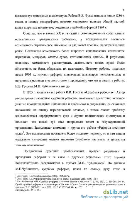 Доклад: Судебная реформа . Органы суда по “судебным уставам“