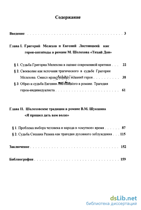 Сочинение: Судьба народа в трагические периоды истории (по произведениям М. А. Шолохова)