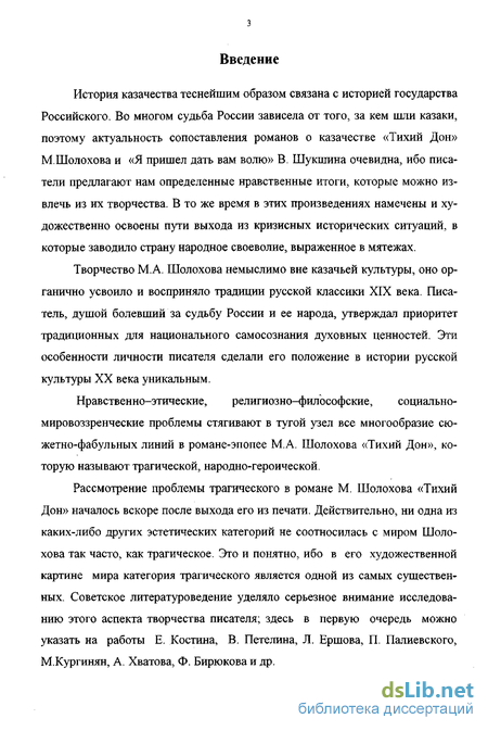 Сочинение: Трагический путь правдоискателя Григория Мелехова по роману М.А. Шолохова Тихий Дон