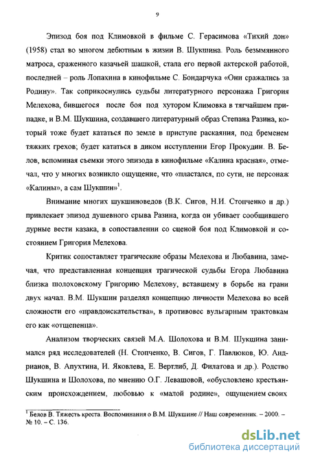 Сочинение: Трагический путь правдоискателя Григория Мелехова по роману М.А. Шолохова Тихий Дон