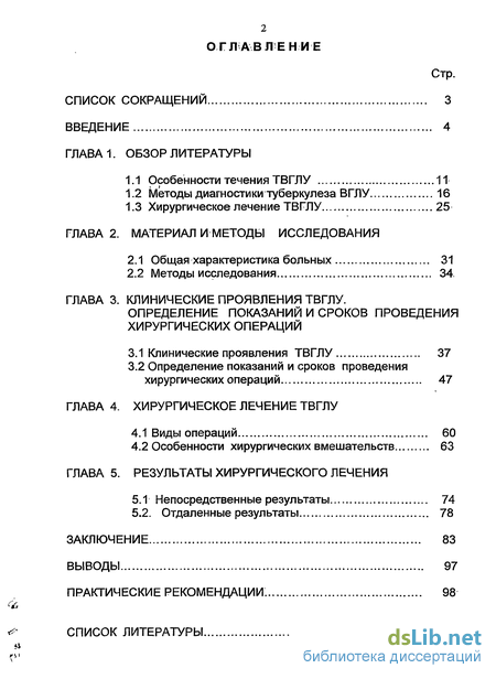 Контрольная работа по теме Особенности течения туберкулеза у детей и подростков