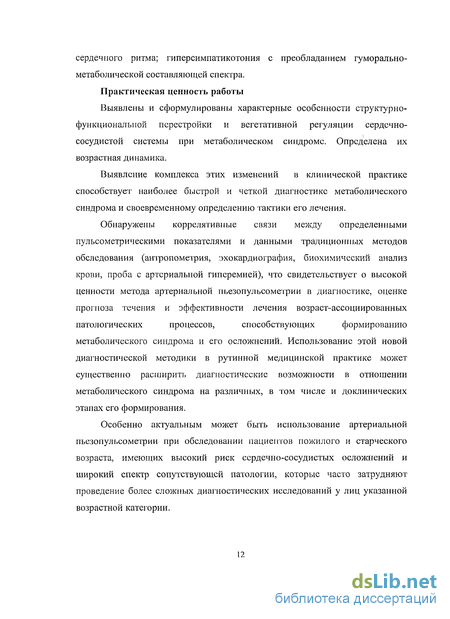 Контрольная работа по теме Гериатрия.Возрастные изменения в ССС у пожилых людей.