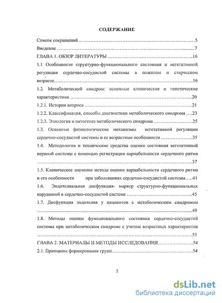 Контрольная работа по теме Гериатрия.Возрастные изменения в ССС у пожилых людей.