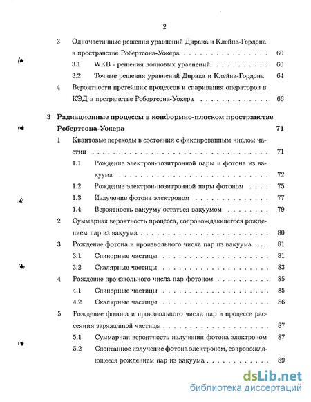 Реферат: Скалярное и векторное состояния поля