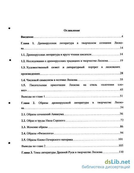 Сочинение: Изображение русского национального характера в произведениях Лескова