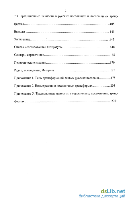 Курсовая работа: Проблемы паремиологических трансформаций современных пословиц и антипословиц