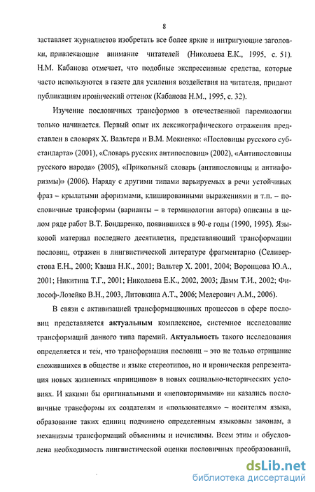 Курсовая работа: Проблемы паремиологических трансформаций современных пословиц и антипословиц