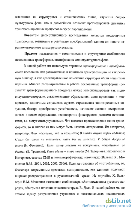 Курсовая работа: Проблемы паремиологических трансформаций современных пословиц и антипословиц