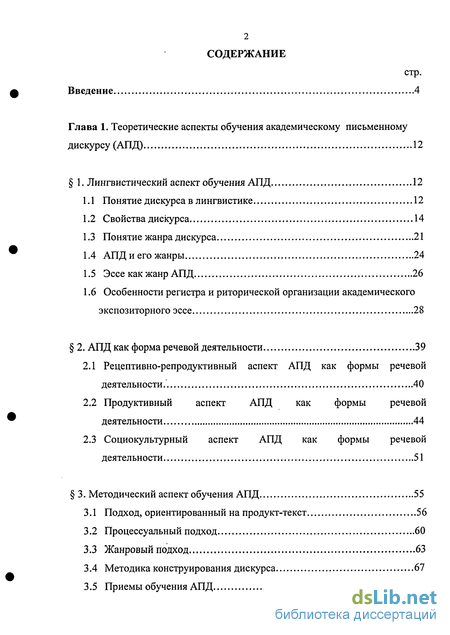 Курсовая работа: Дискурс