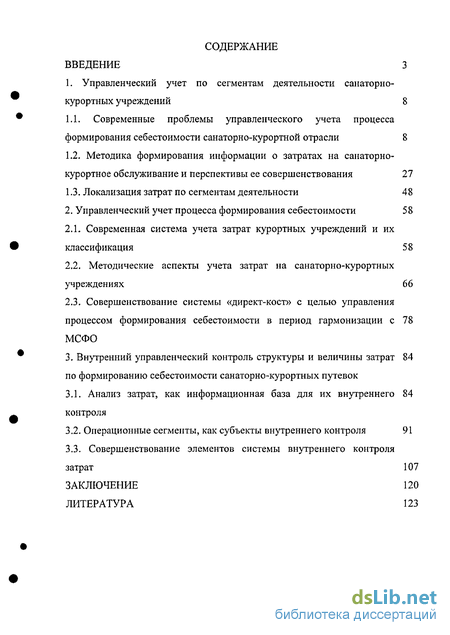  Отчет по практике по теме Учет затрат в санаторно-курортных организациях, формирование себестоимости санаторно-курортной путевки