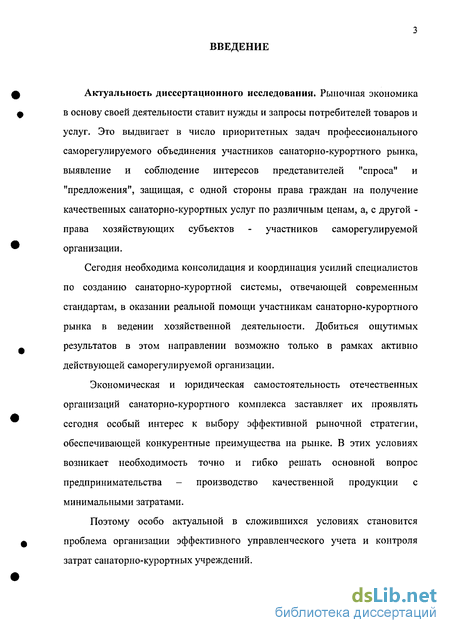  Отчет по практике по теме Учет затрат в санаторно-курортных организациях, формирование себестоимости санаторно-курортной путевки