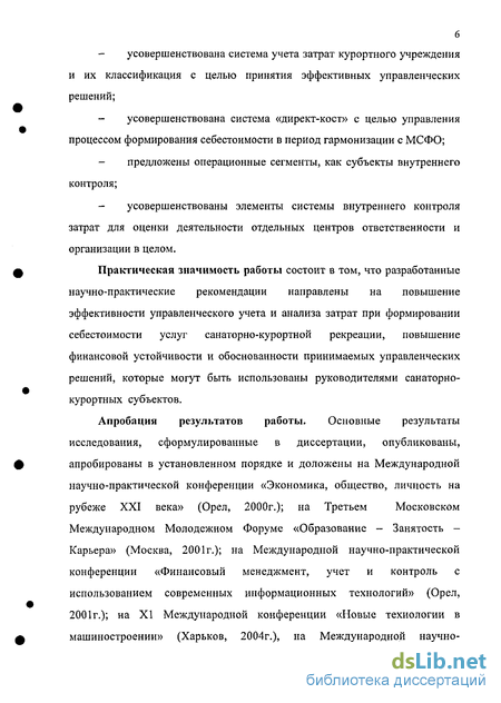  Отчет по практике по теме Учет затрат в санаторно-курортных организациях, формирование себестоимости санаторно-курортной путевки