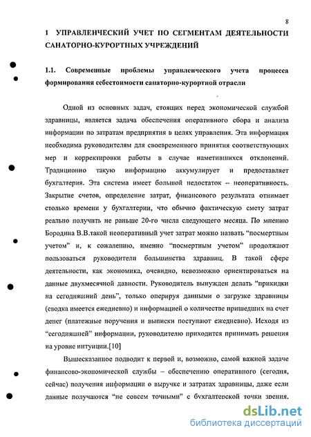  Отчет по практике по теме Учет затрат в санаторно-курортных организациях, формирование себестоимости санаторно-курортной путевки