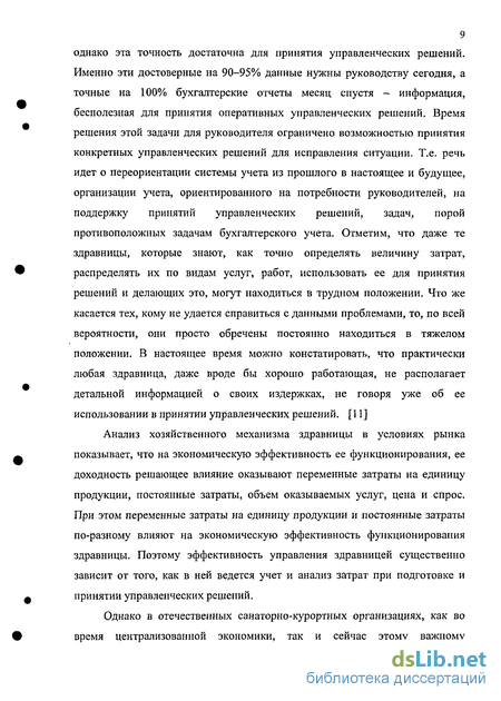  Отчет по практике по теме Учет затрат в санаторно-курортных организациях, формирование себестоимости санаторно-курортной путевки