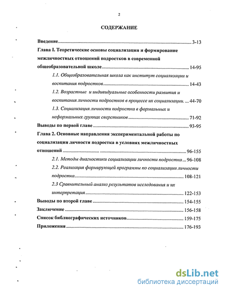 Контрольная работа по теме Формирование самосознания в современных условиях социализации личности