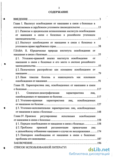 Реферат: Система видов освобождения от наказания