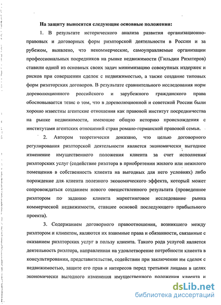 Дипломная работа: Правовое регулирование обеспечения правомерности и законности сделок с недвижимостью