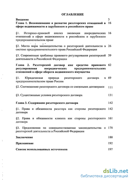 Дипломная работа: Правовое регулирование обеспечения правомерности и законности сделок с недвижимостью