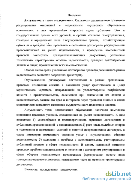 Дипломная работа: Правовое регулирование обеспечения правомерности и законности сделок с недвижимостью