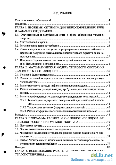 Контрольная работа по теме Расчет теплопотребления