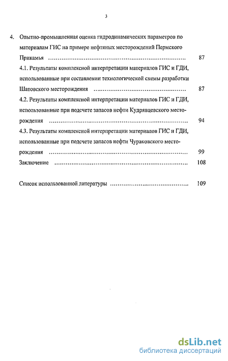 Контрольная работа по теме Корреляция нижнекаменноугольных отложений Гондыревского месторождения