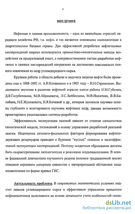 Контрольная работа по теме Геология и совершенствование нефтяной и газовой промышленности