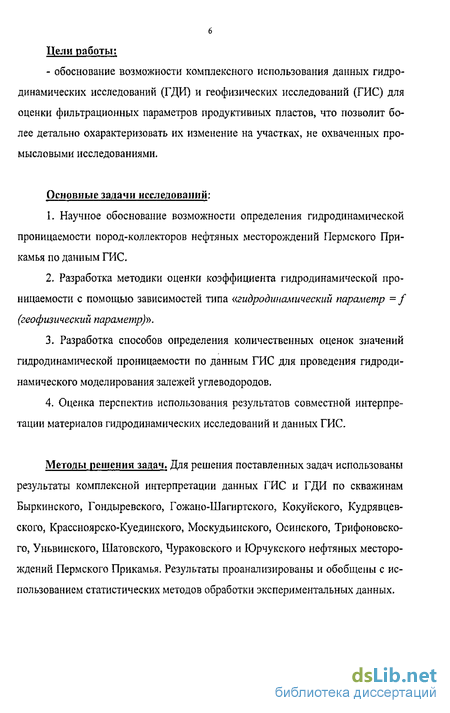 Контрольная работа по теме Корреляция нижнекаменноугольных отложений Гондыревского месторождения