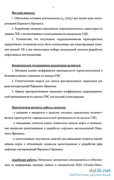 Контрольная работа по теме Корреляция нижнекаменноугольных отложений Гондыревского месторождения