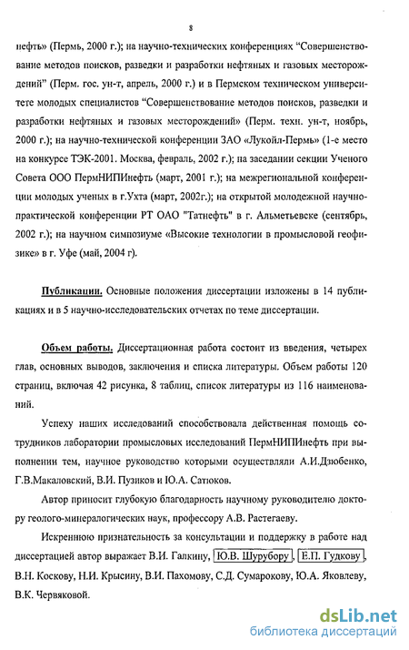 Контрольная работа по теме Корреляция нижнекаменноугольных отложений Гондыревского месторождения