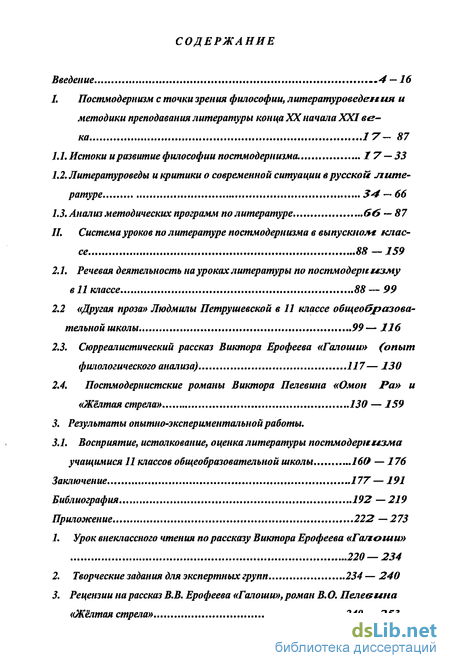 Реферат: Постмодернизм как направление современной философии