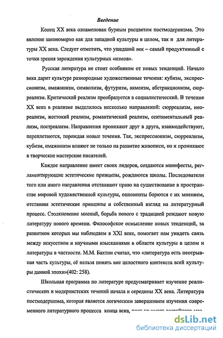 Реферат: Художественное своеобразие постмодернистического творчества Л. Петрушевской