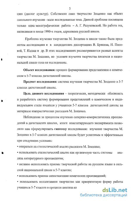 Сочинение по теме Творчество М.Зощенко в контексте русской литературы