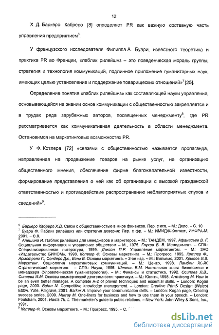 Курсовая работа по теме Паблик рилейшнз - современная коммуникационная технология