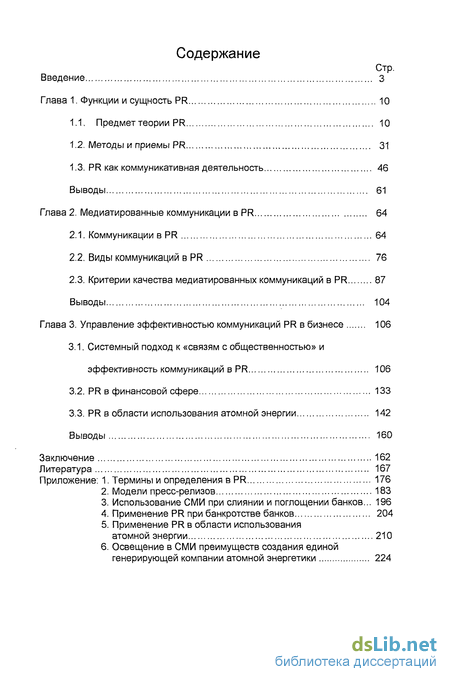 Курсовая работа по теме Паблик рилейшнз - современная коммуникационная технология