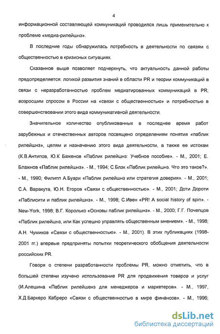 Курсовая работа по теме Паблик рилейшнз - современная коммуникационная технология