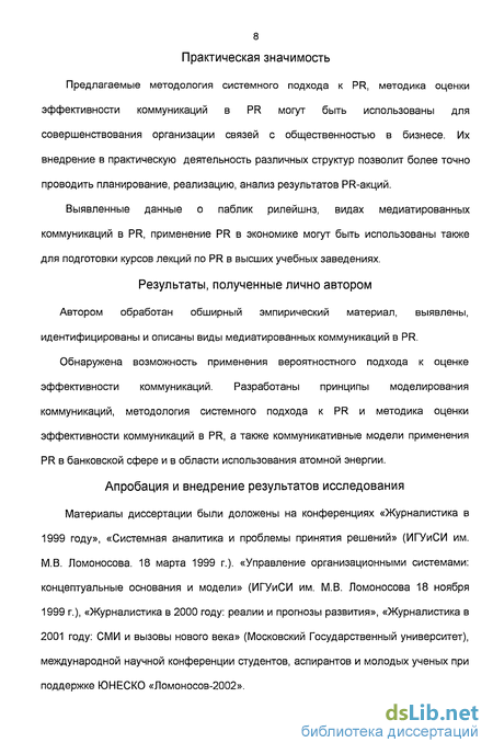 Курсовая работа по теме Паблик рилейшнз - современная коммуникационная технология