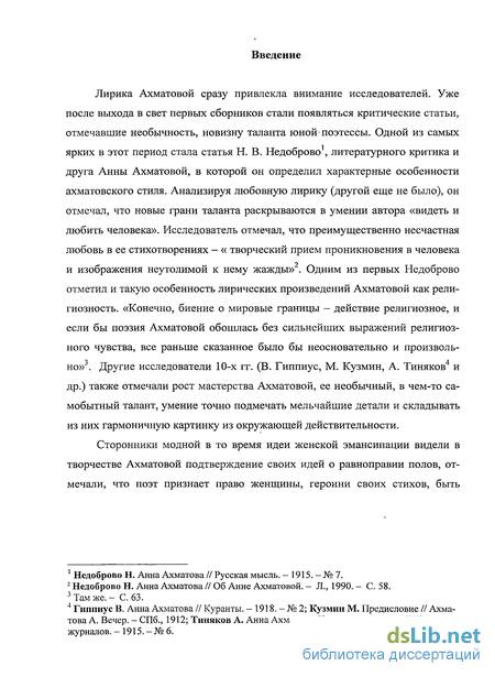 Сочинение: Ахматова а. - Эволюция художественных образов в лирике а. ахматовой