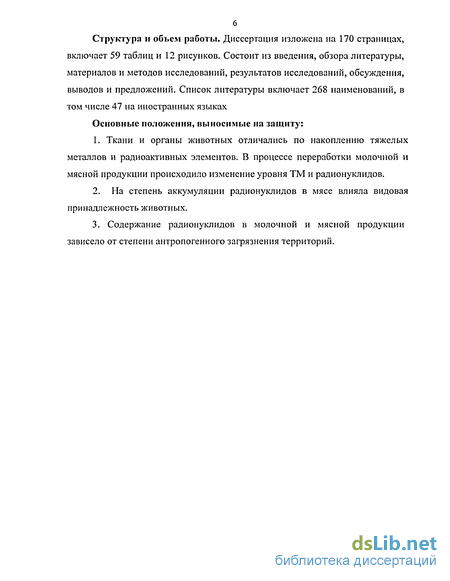 Доклад: Содержание тяжелых металлов в морепродуктах